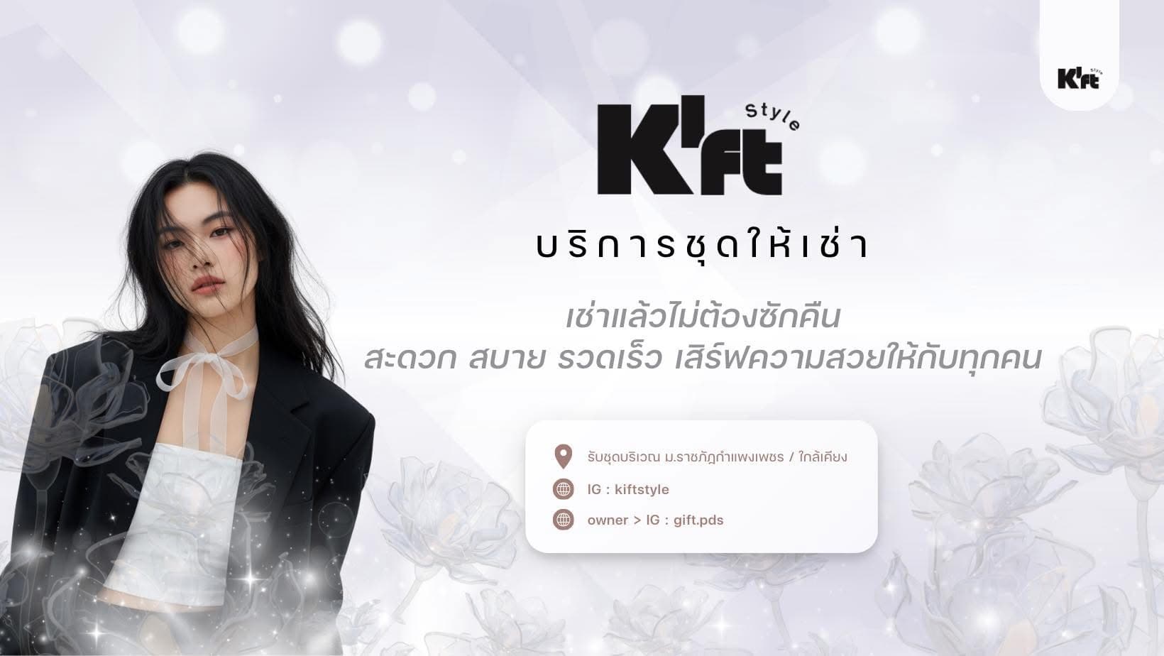 ปกร้าน Kiftstyle