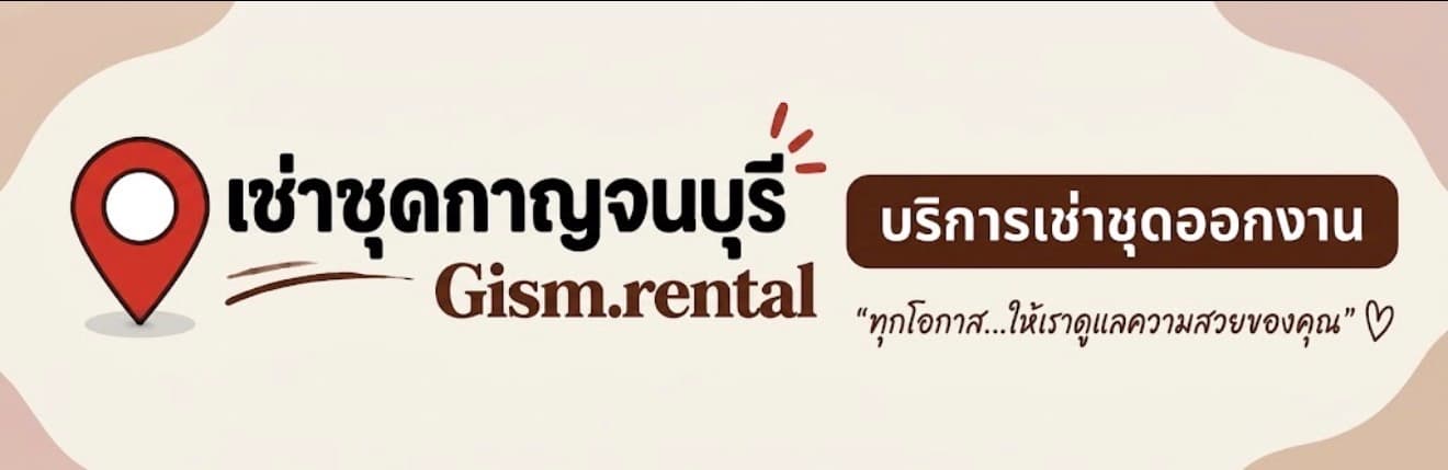 Promotion image from เช่าชุดกาญจนบุรี Gism.rental