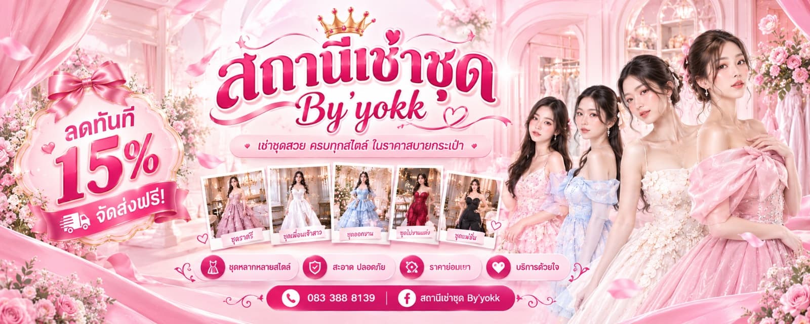 ปกร้าน สถานีเช่าชุด By'yokk