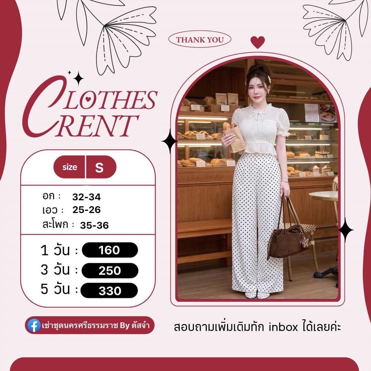 ชุดเที่ยวสีขาว