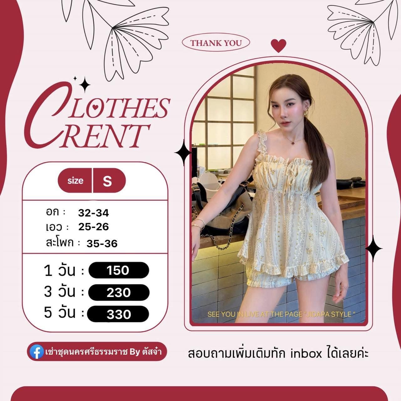ชุดเที่ยวสีครีม