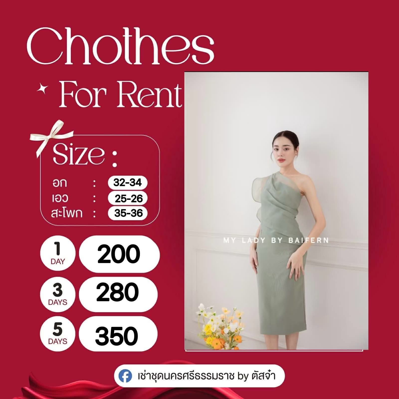 ราตรียาวสีเขียว