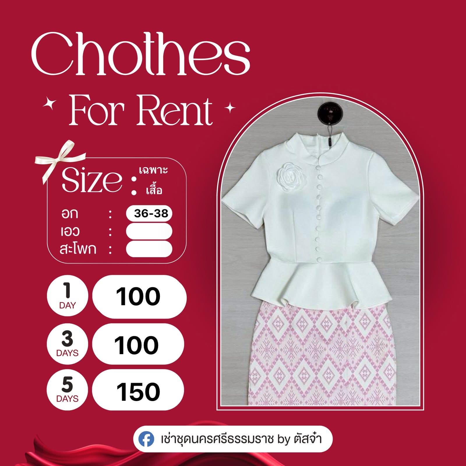 เฉพาะเสื้อสีขาว