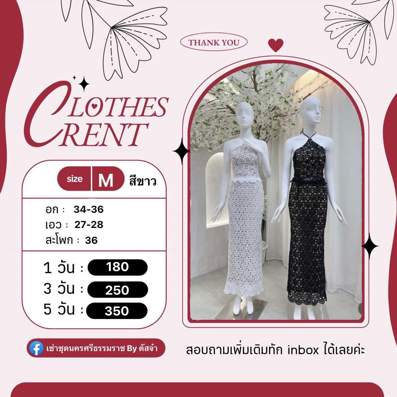 ราตรียาวสีขาว