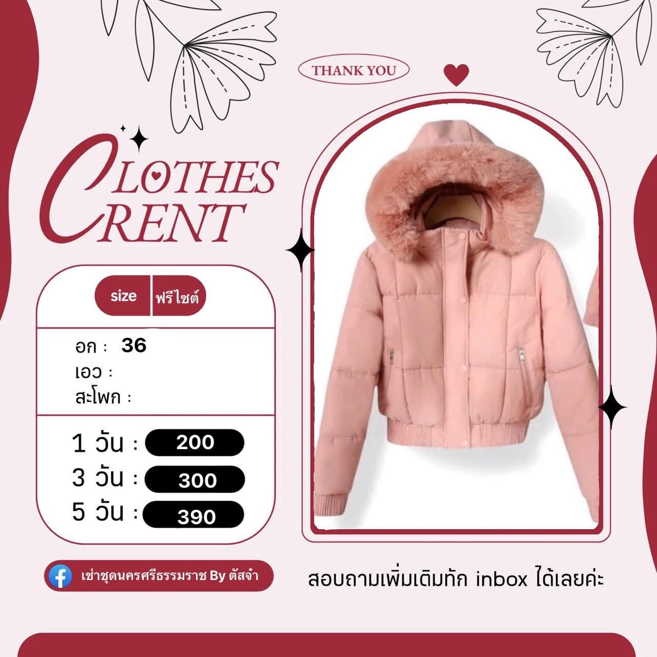 เสื้อชมพู