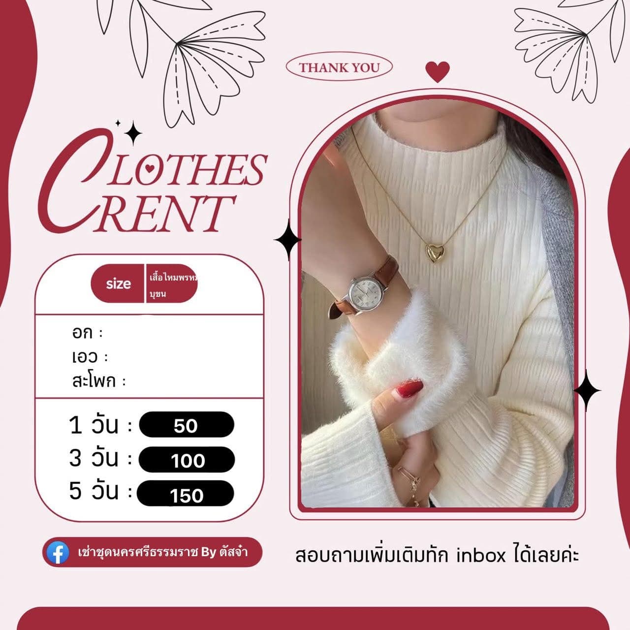 เสื้อไหมพรมบุขน