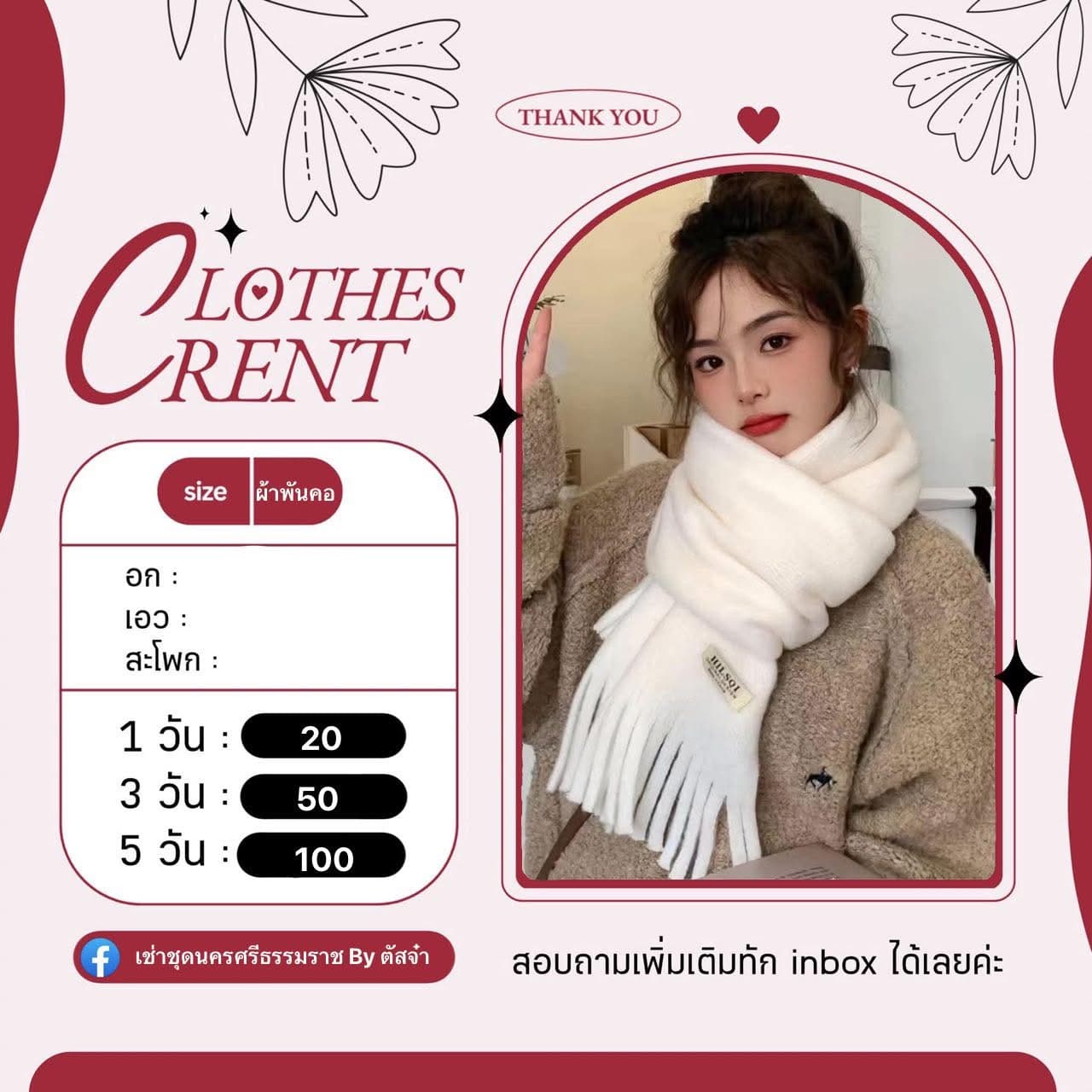 ผ้าพันคอ