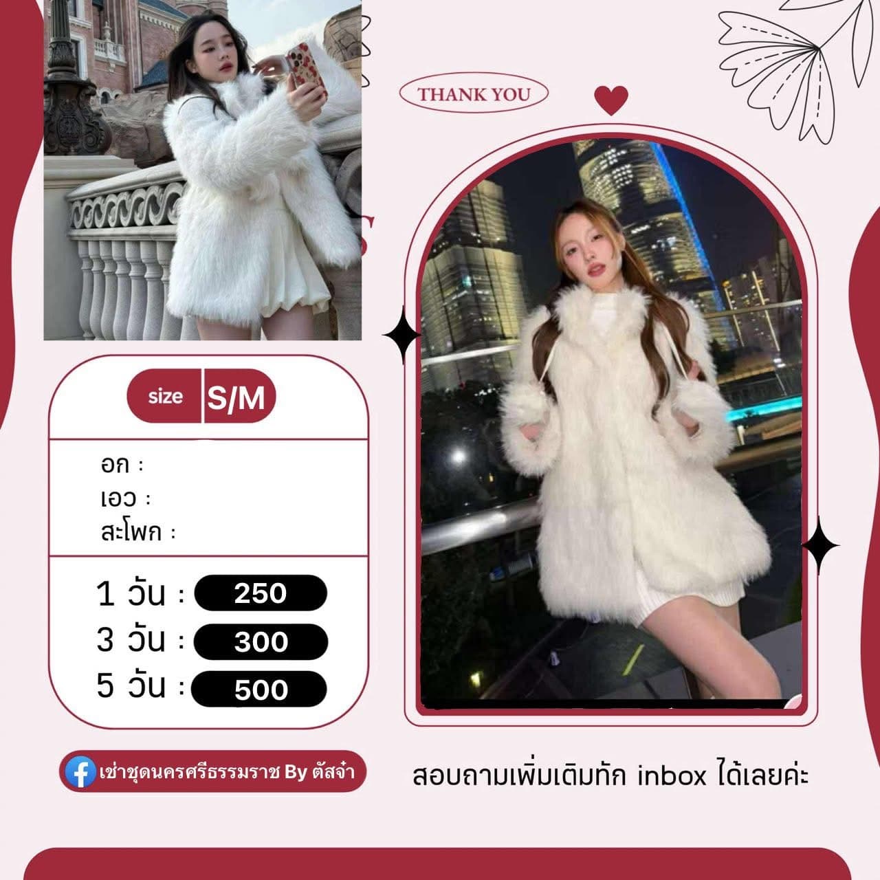 เสื้อกันหนาว