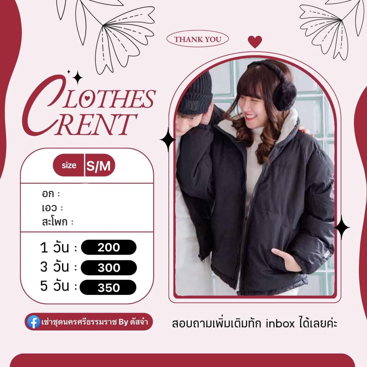 เสื้อกันหนาว