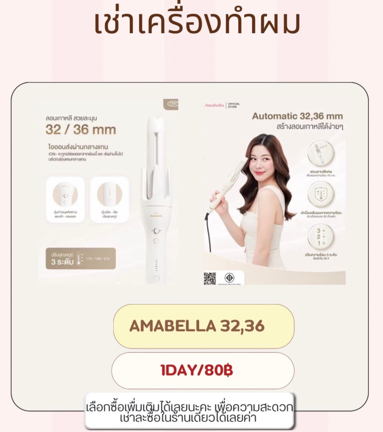 เครื่องม้วน 36m