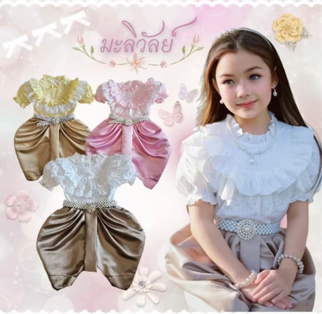 ชุดไทยเด็กรุ่น "มะลิวัลย์"Al Jung Clothes ชุด ไทยเด็ก ชุดไทยใส่ไปโรงเรียน