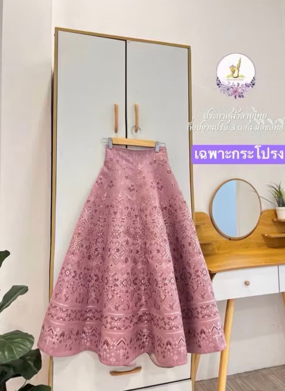 *กระโปรง* แพรวาชมพูประกาศ จับแมตช์ได้ทั้งชุด เช่าทั้งชุดถูกกว่า