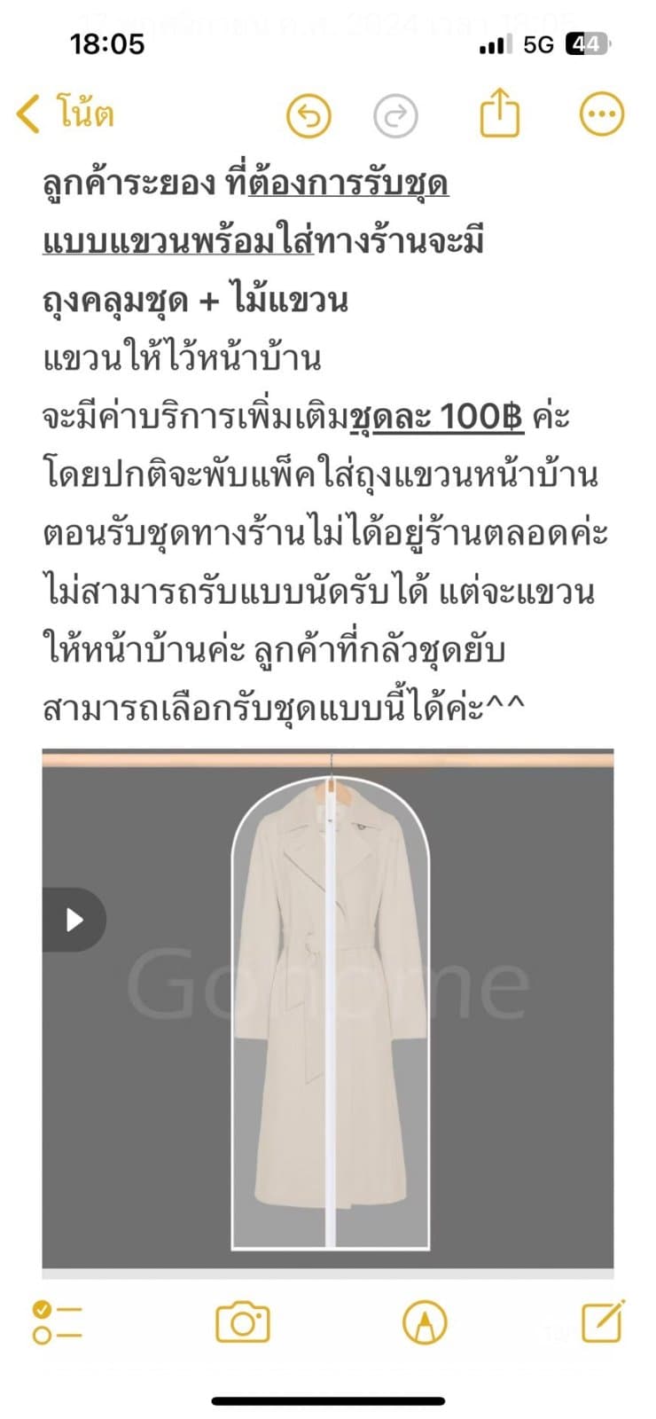ถุงคลุมชุด