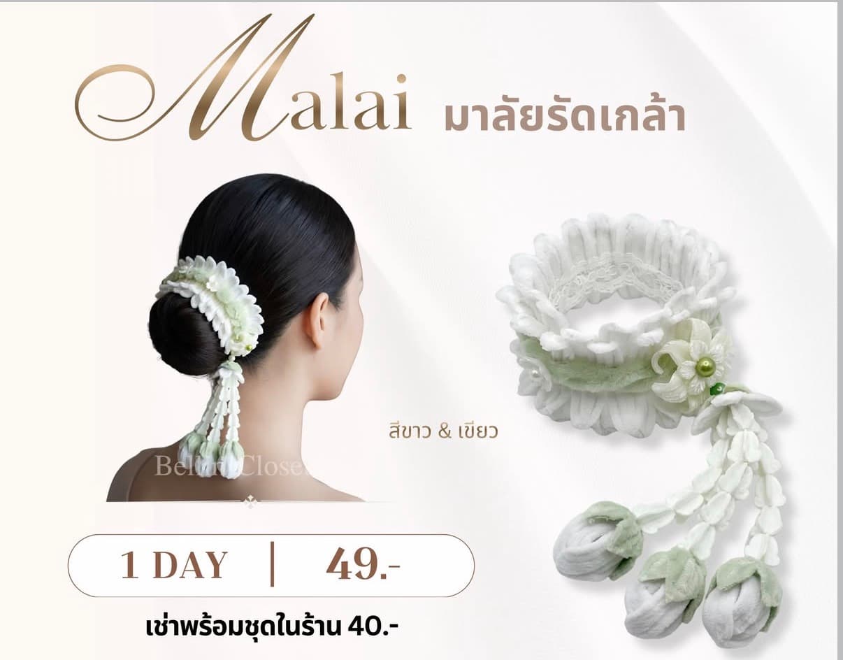 มาลัยขาว
