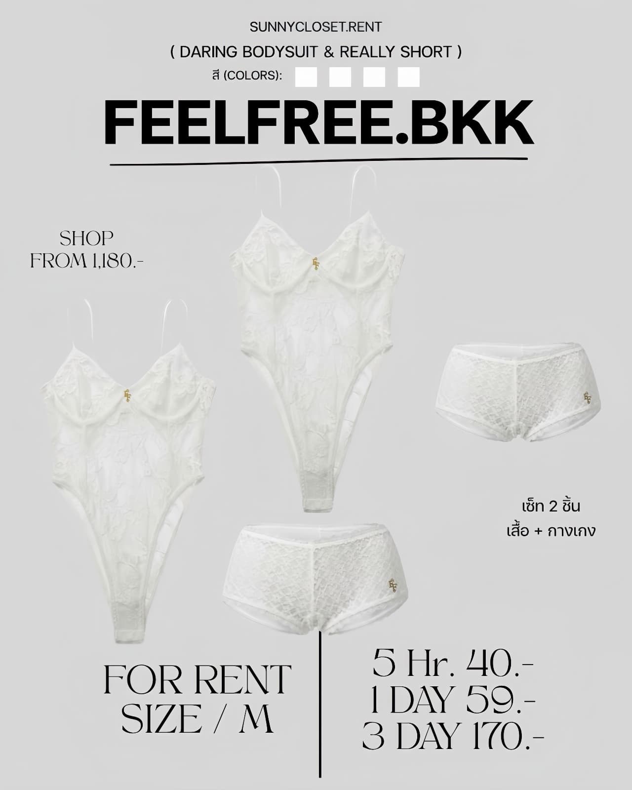 ชุดเซ็ท - Bodysuit