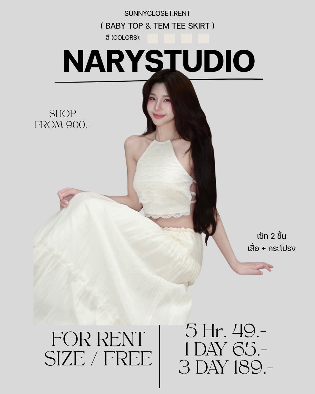 เซ็ท - narystudio