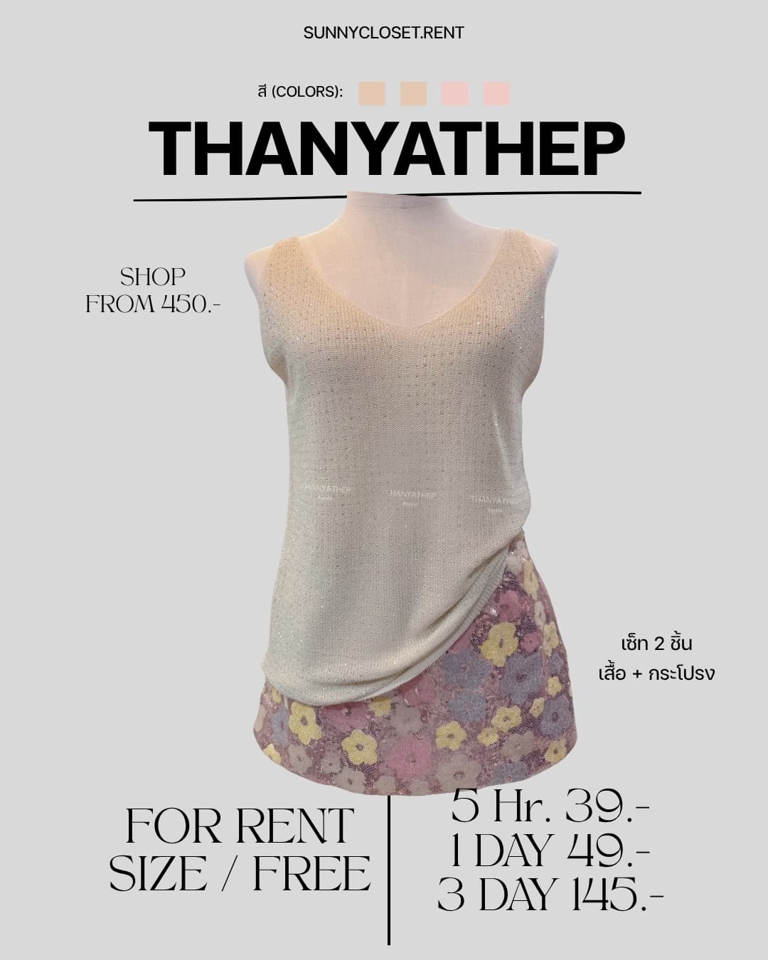 เซ็ท - thanyathep