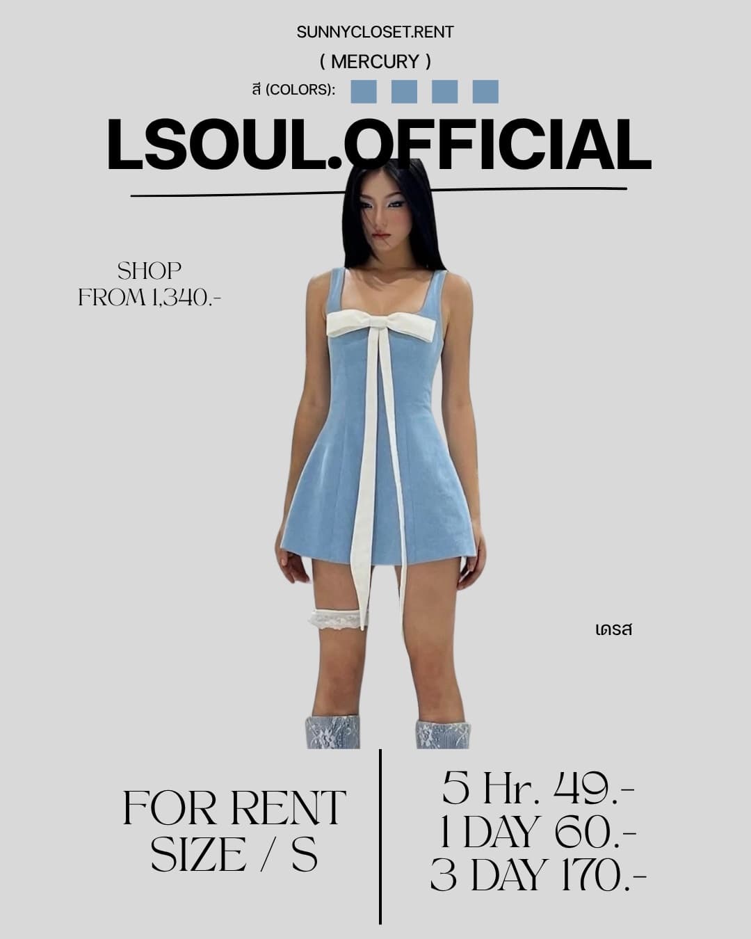 เดรส - Lsoel