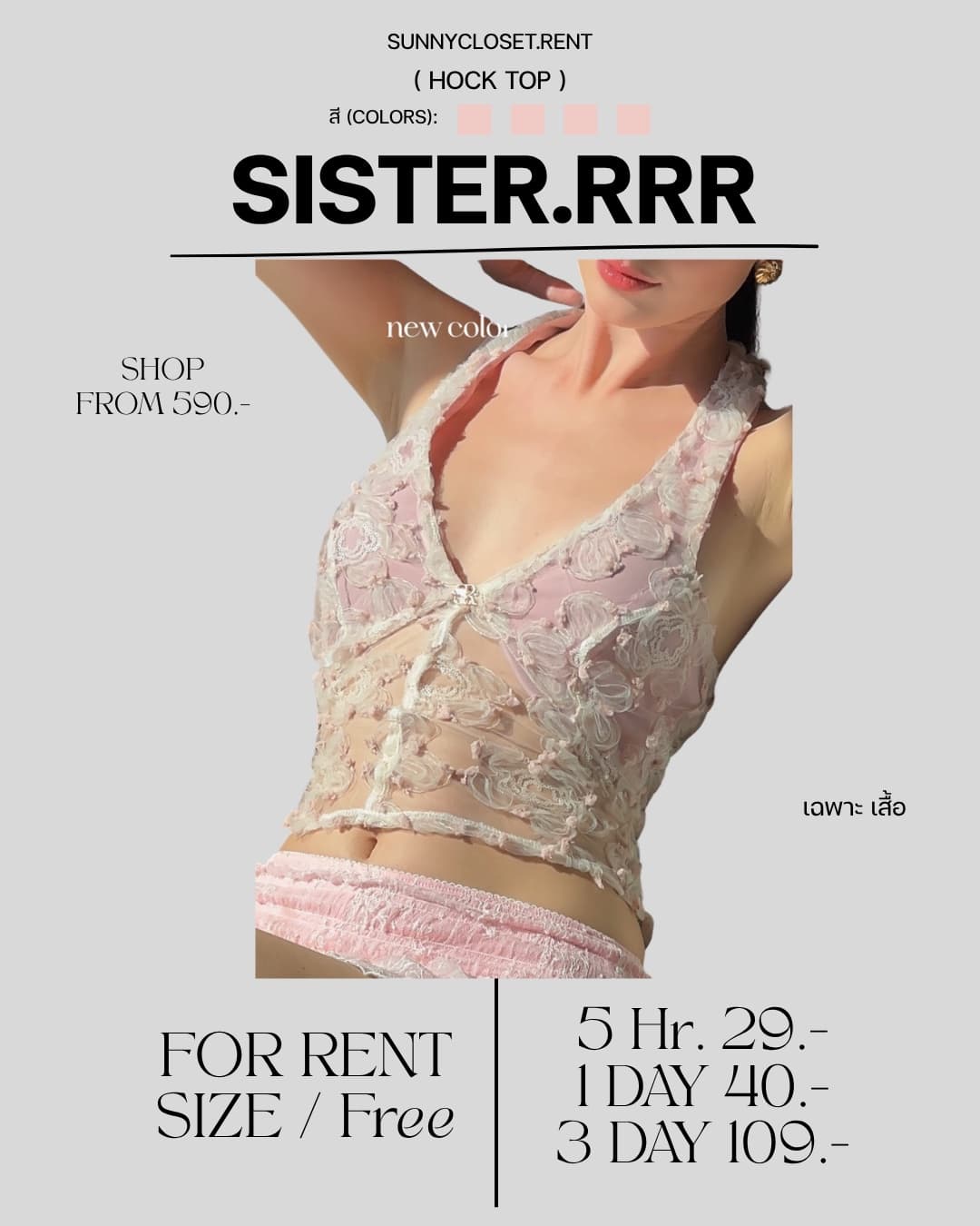 เสื้อ - sisterrr
