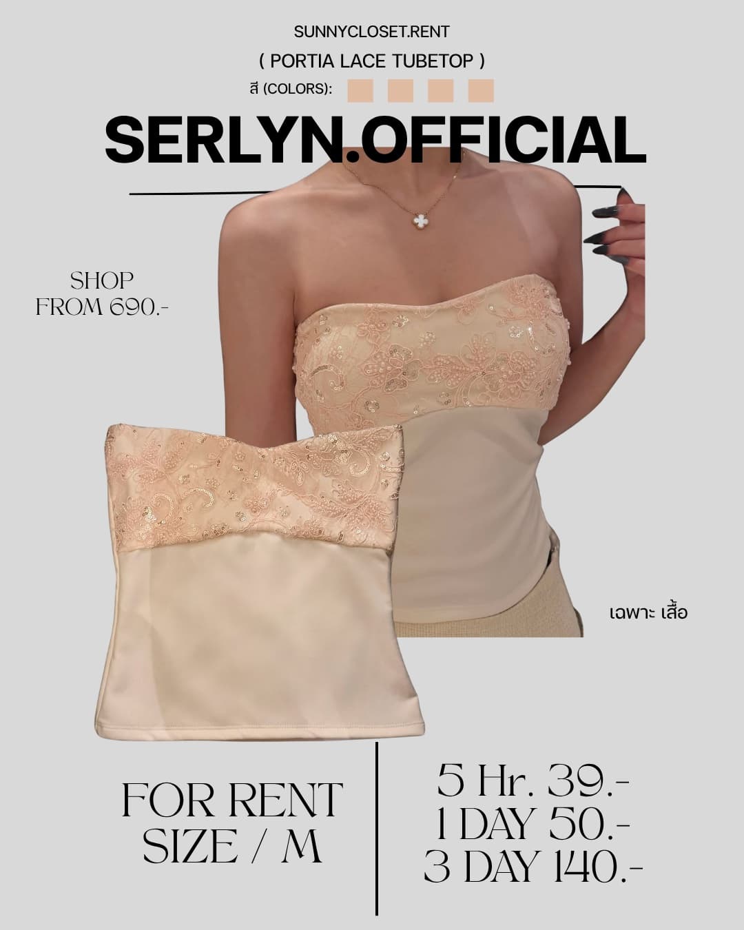 เสื้อ - serlyn