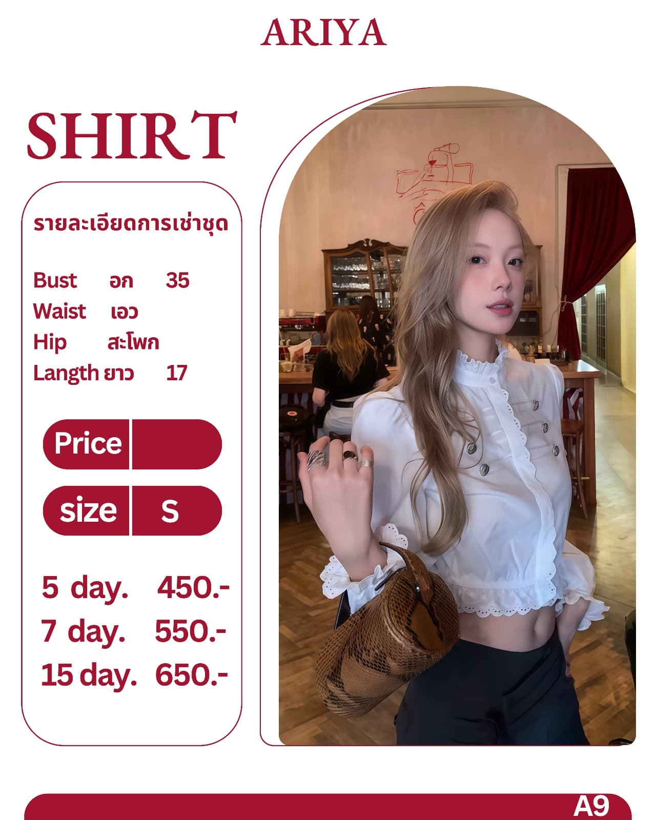 เสื้อสีขาวเเขนยาว