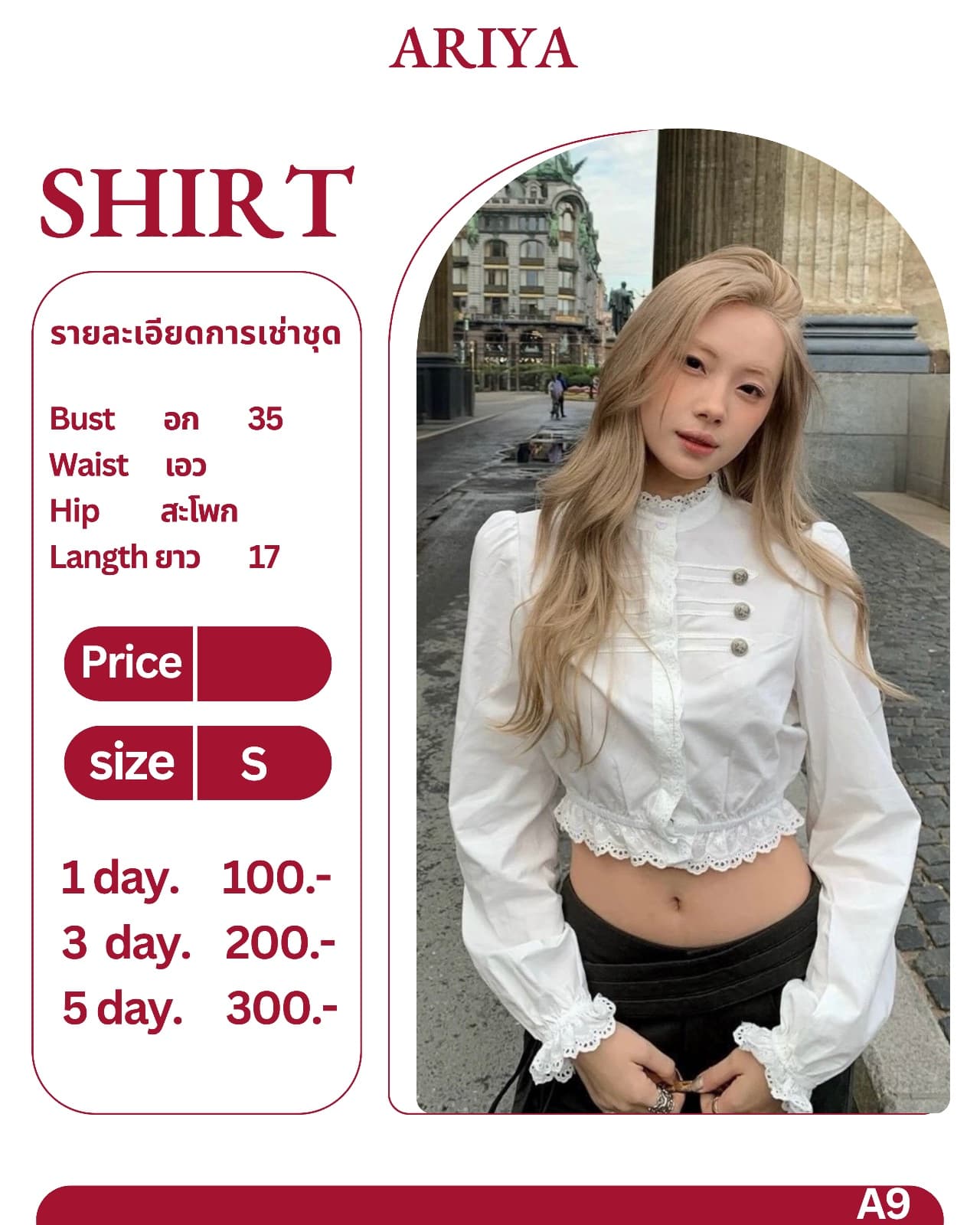 เสื้อสีขาวเเขนยาว