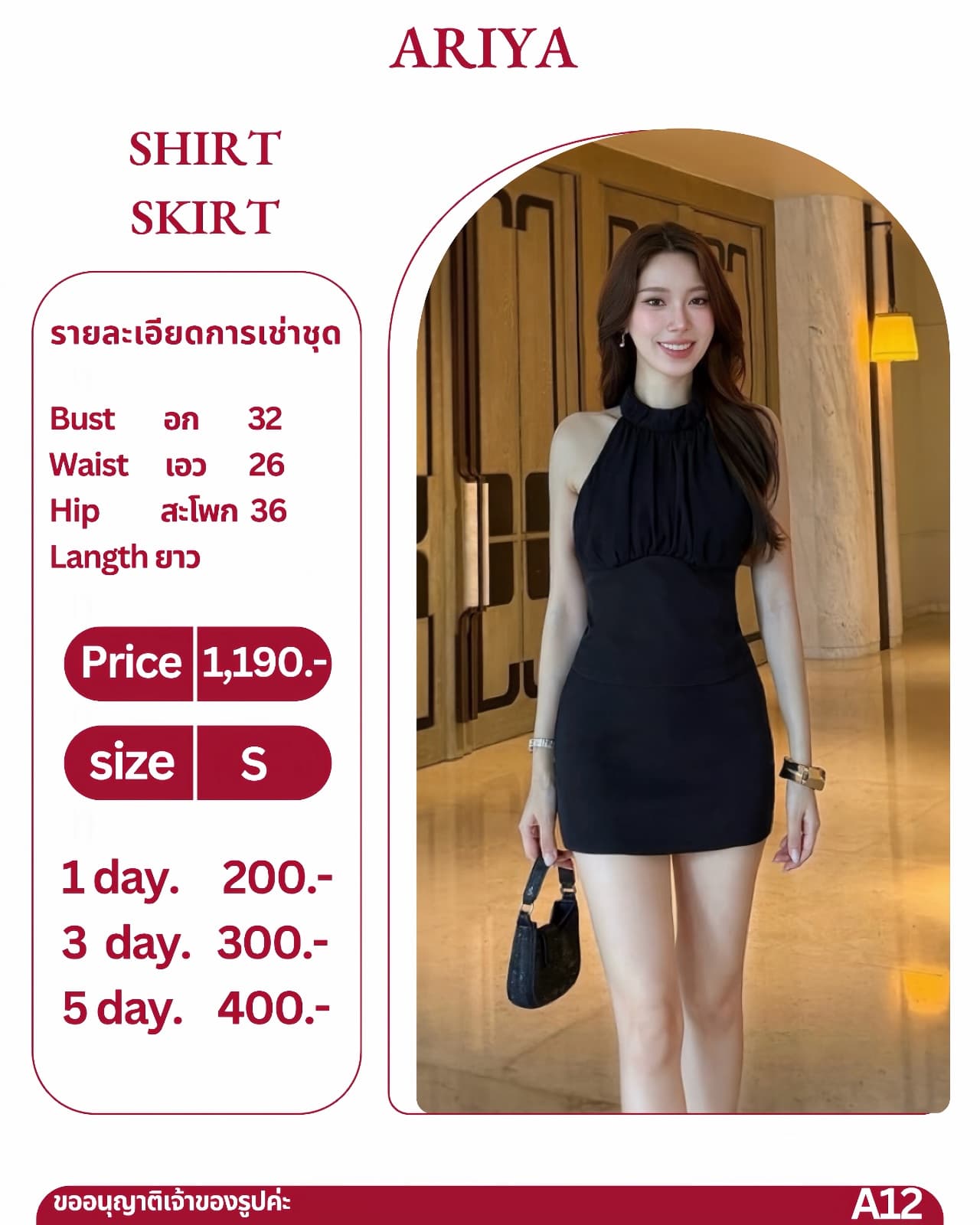 ชุดปาตี้ดำ 2 ชิ้น