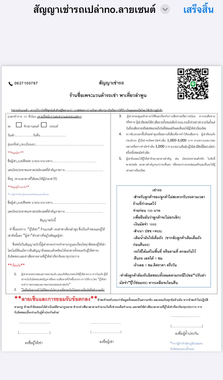 ใบสัญญาเช่า