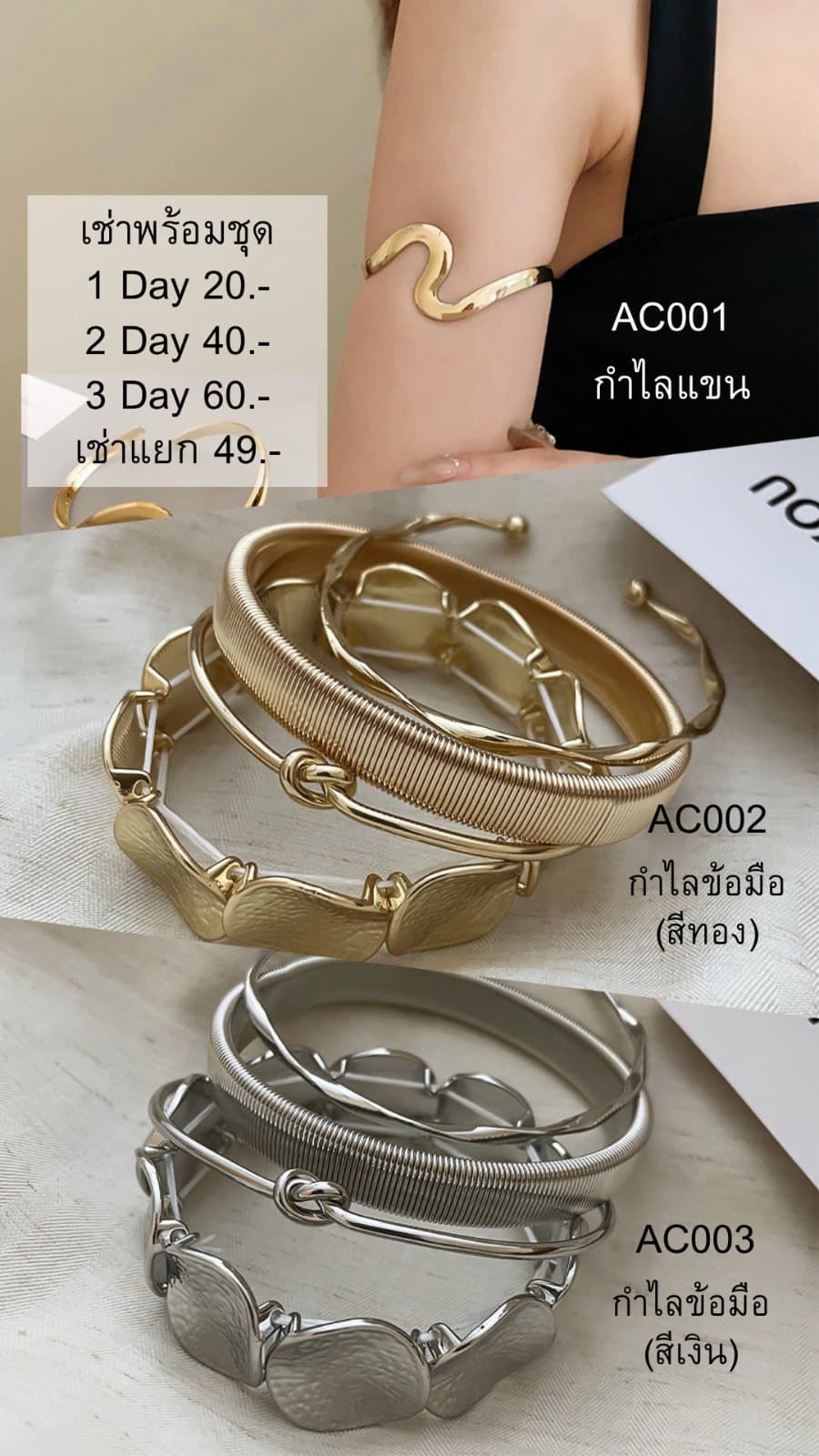 กำไล