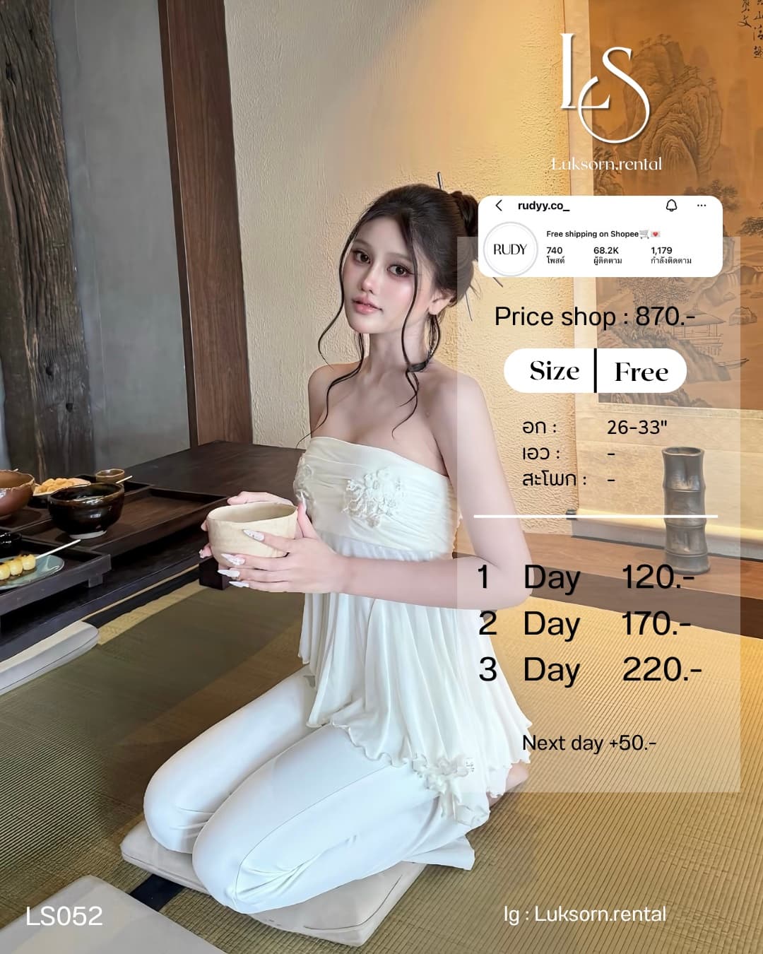 เสื้อ