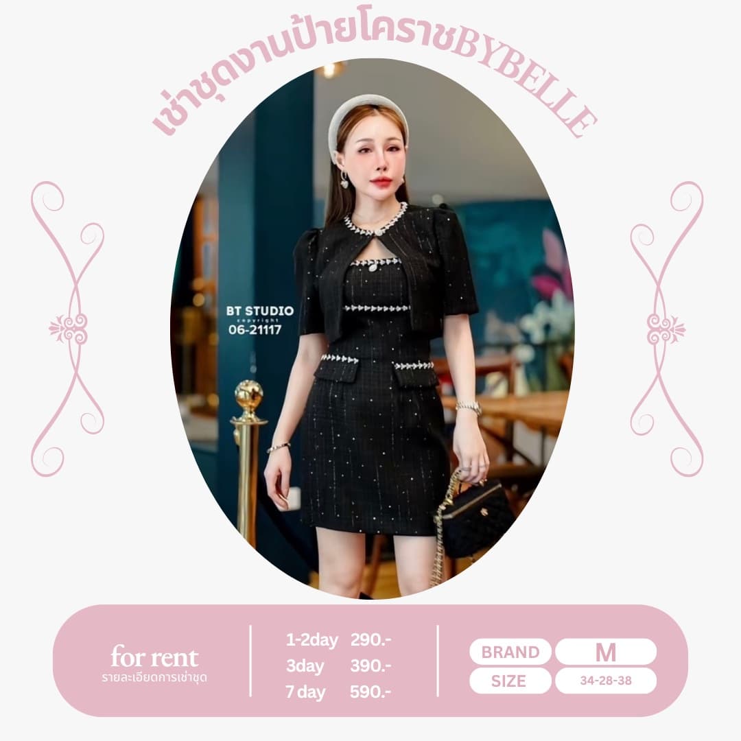 เดาสดำยาว31นิ้ว แยกชิ้นเสื้อคลุม