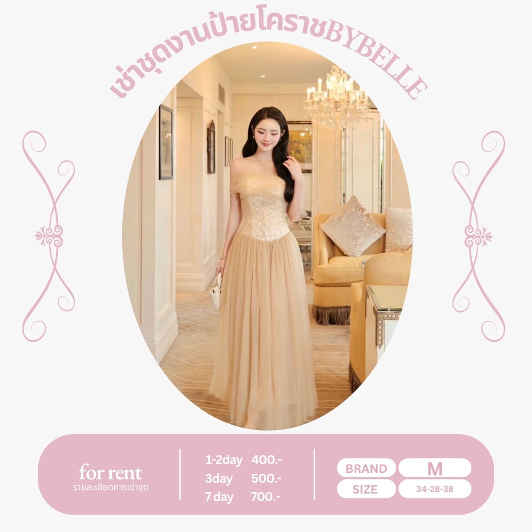 เดรสครีมงานเวียดนาม