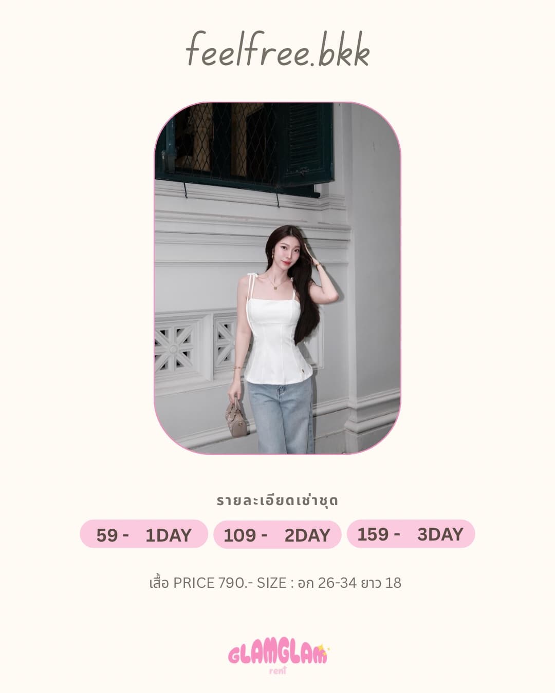 feelfree ผูกไหล่