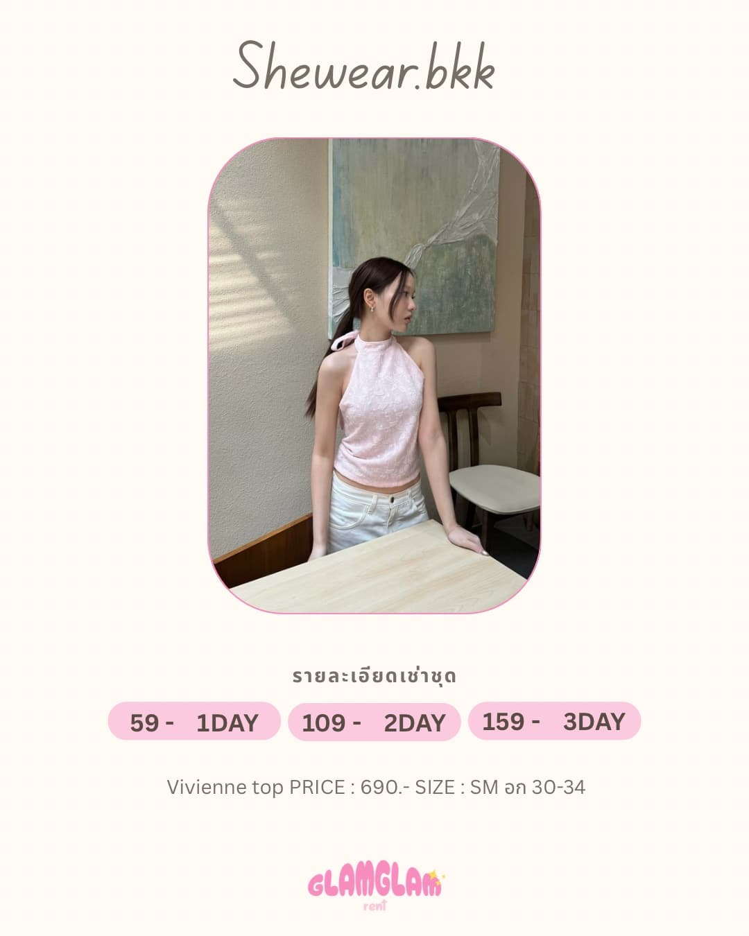 Shewear ชมพู