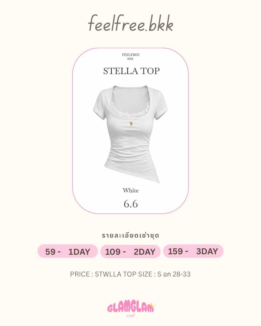 feelfree ยืดขาว