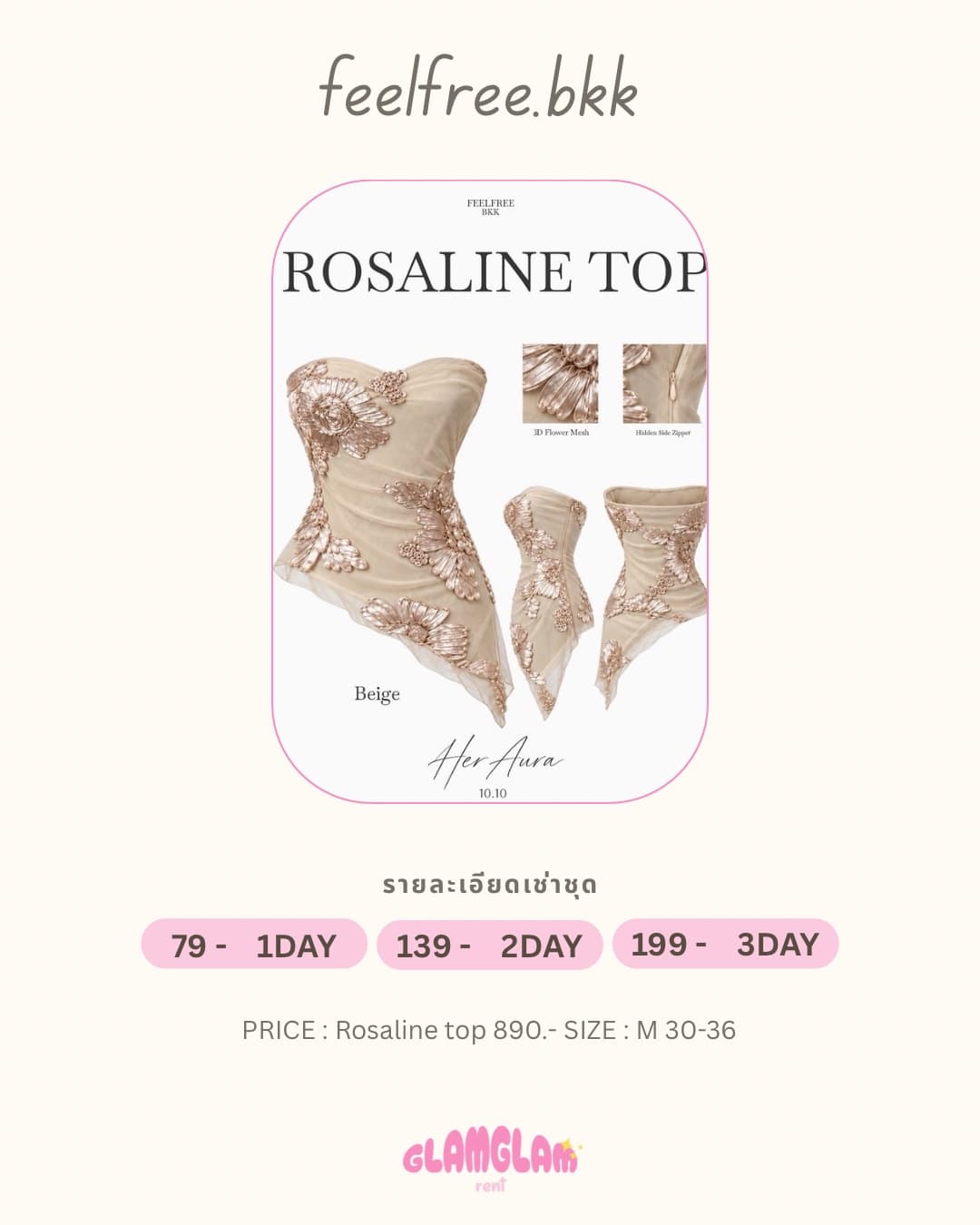 Rosaline เบจ