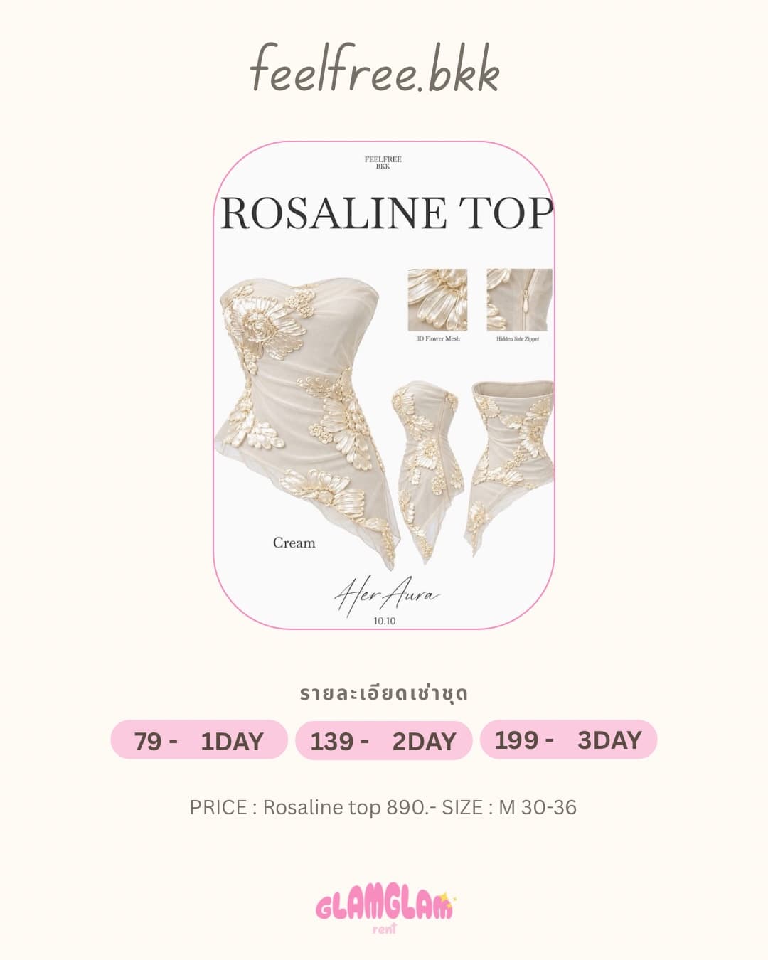 Rosaline ครีม