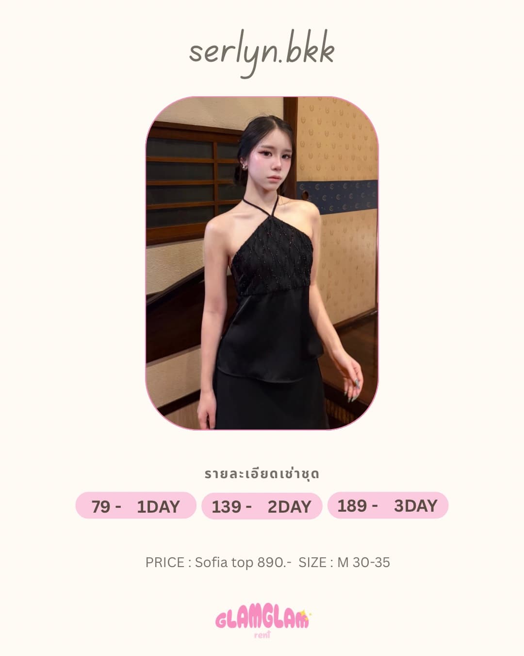 Sofia ดำ