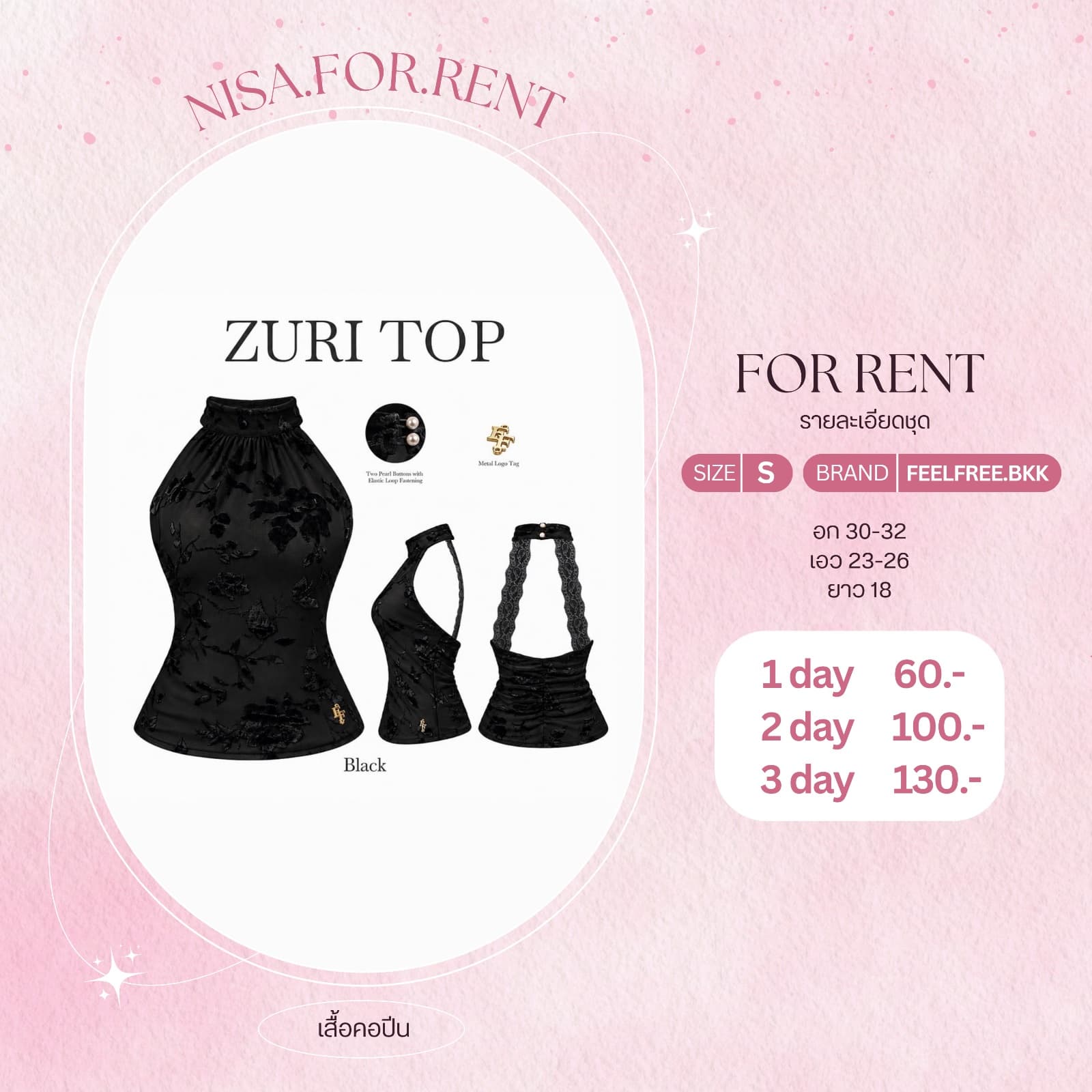 เสื้อคอปีน