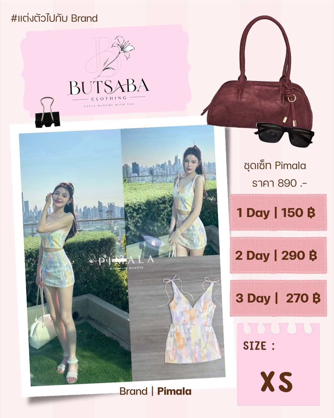 ชุดเซ็ท 2 ชิ้น