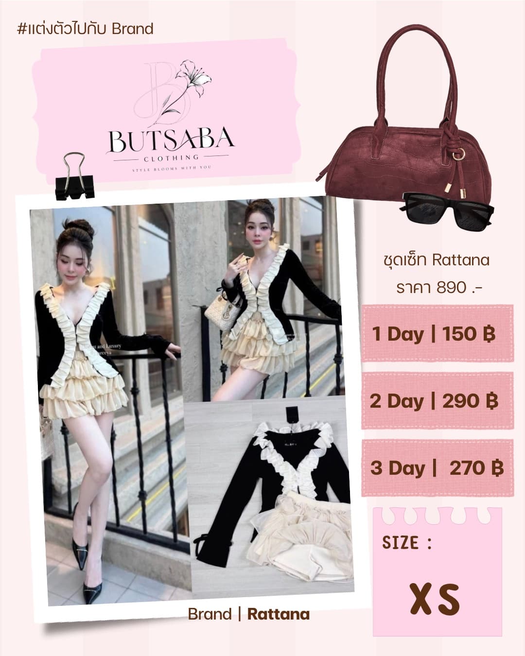 ชุดเซ็ท 2 ชิ้น
