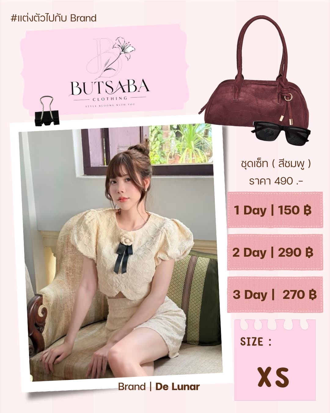 ชุดเซ็ท 2 ชิ้น