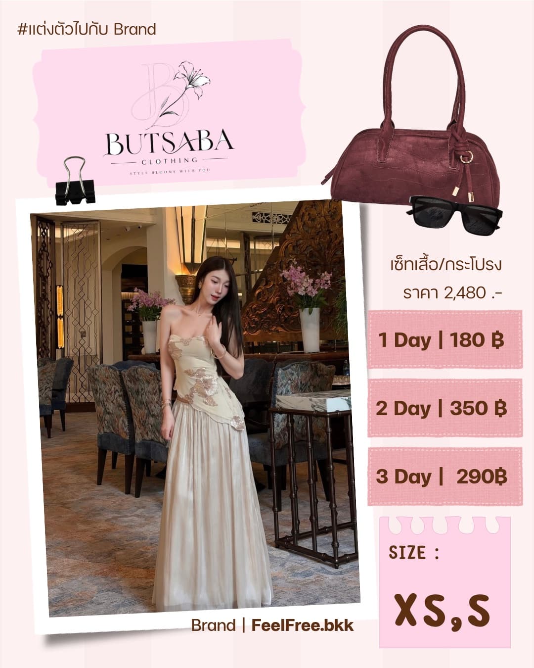 ชุดเซ็ท 2 ชิ้น