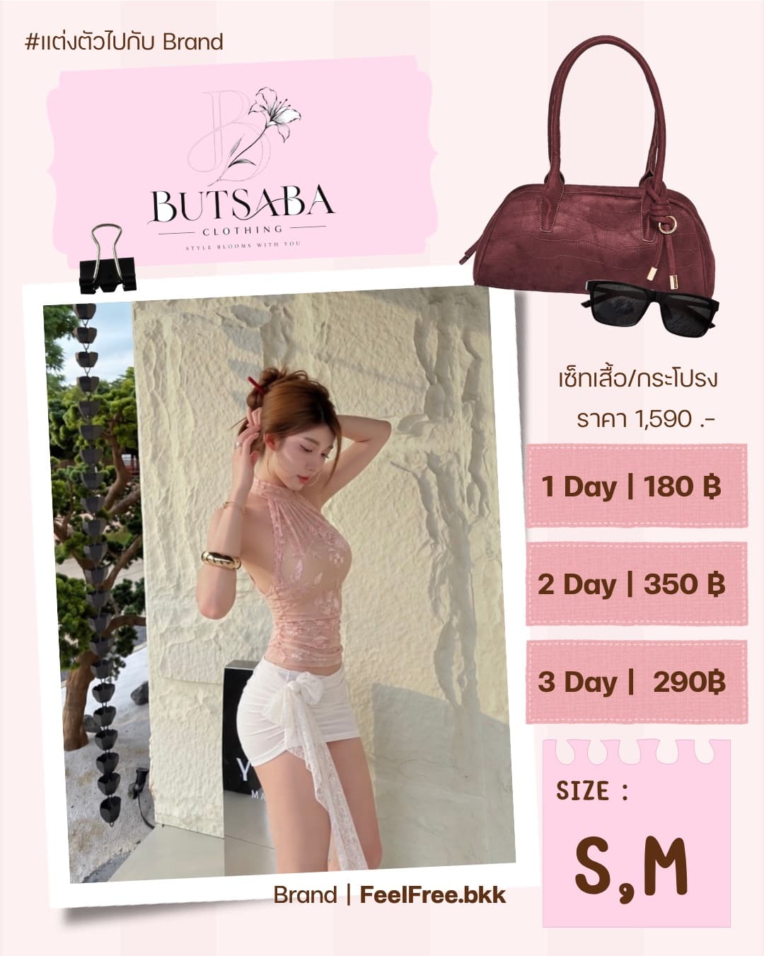 ชุดเซ็ทจีน