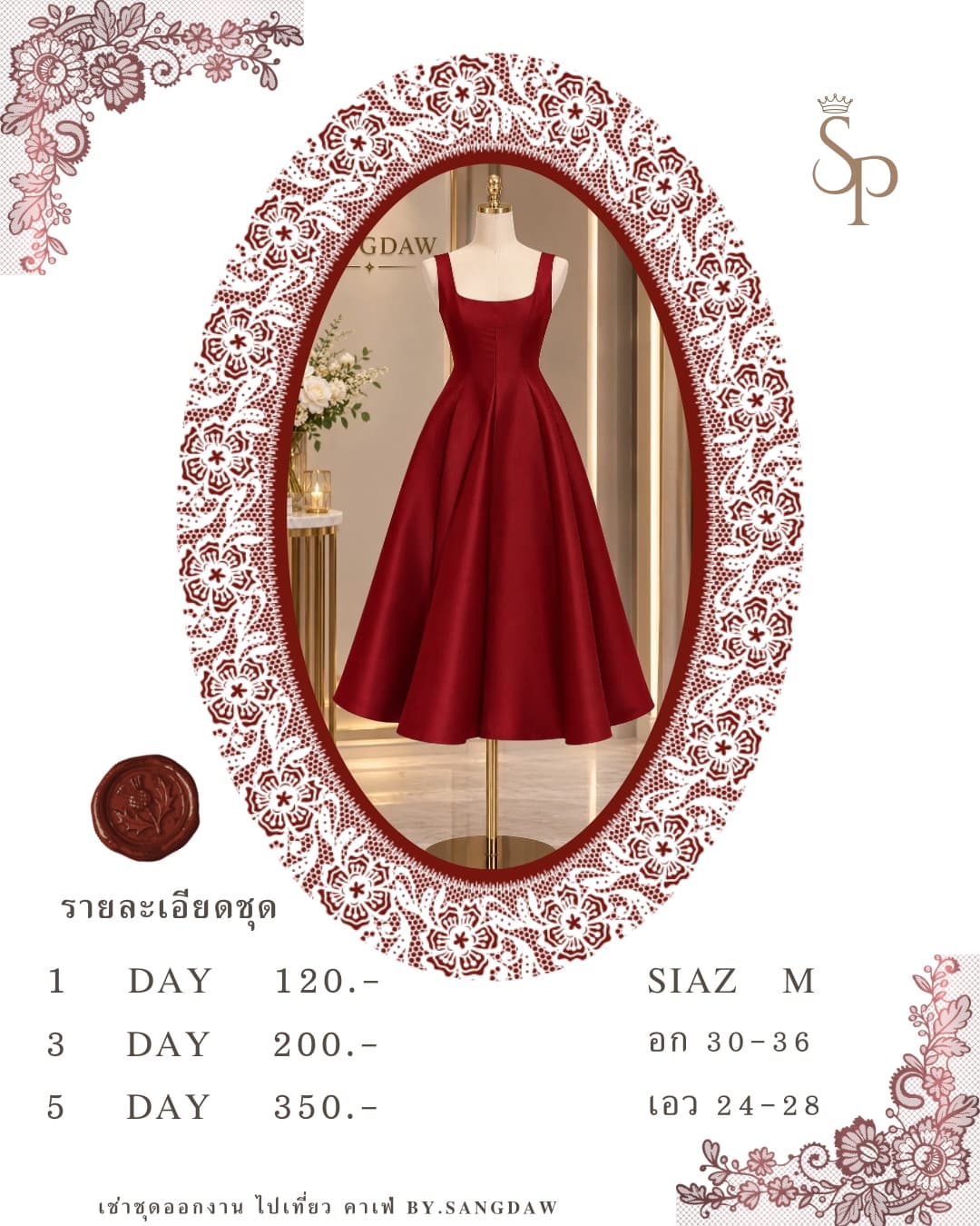 ชุดราตรียาวสีแดง