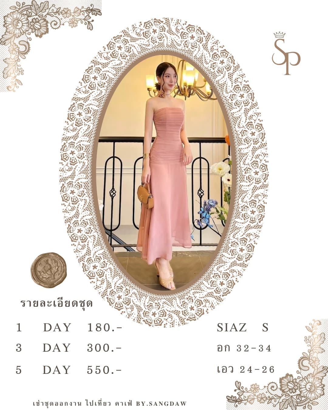 ชุดราตรี