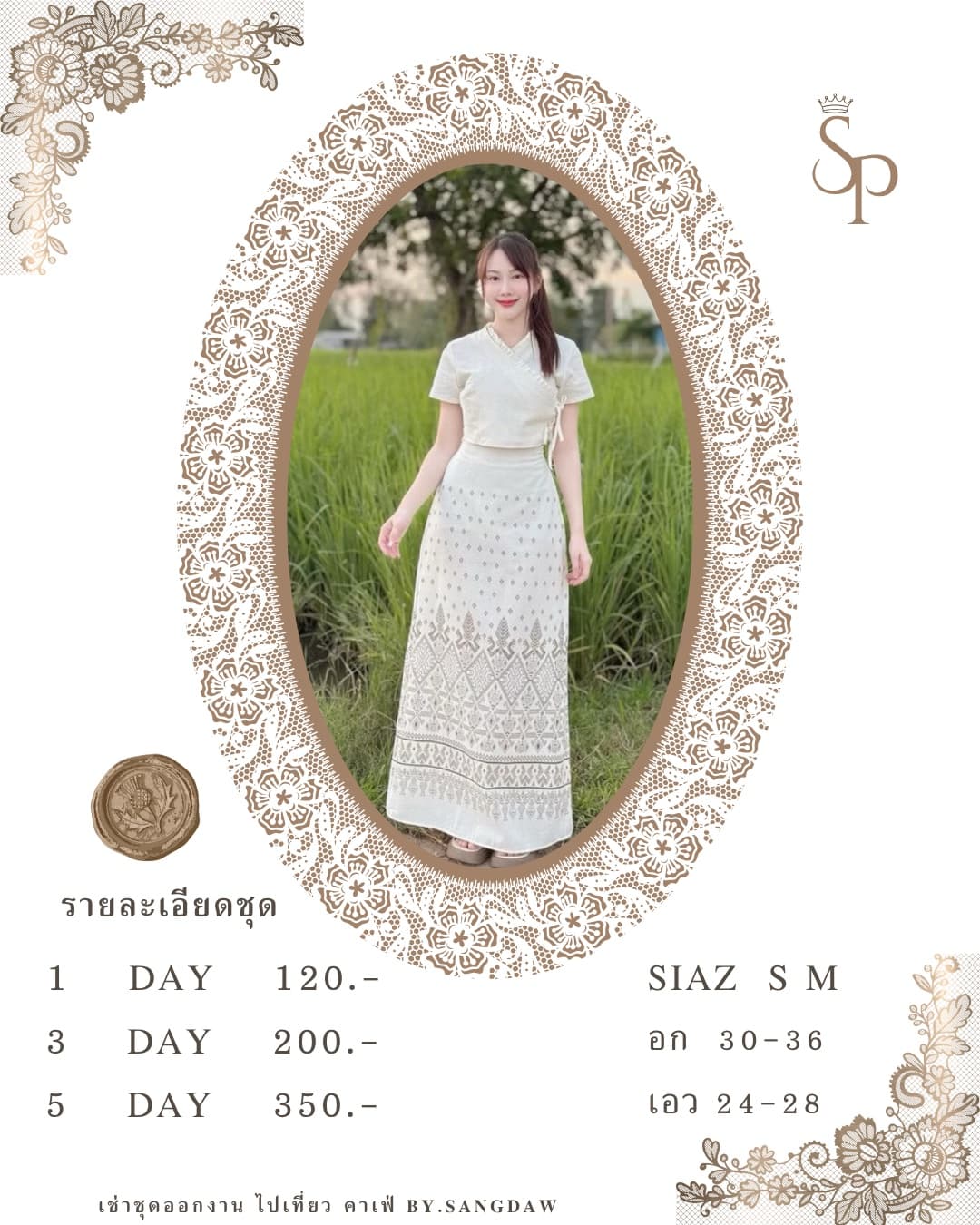 ชุดไทย