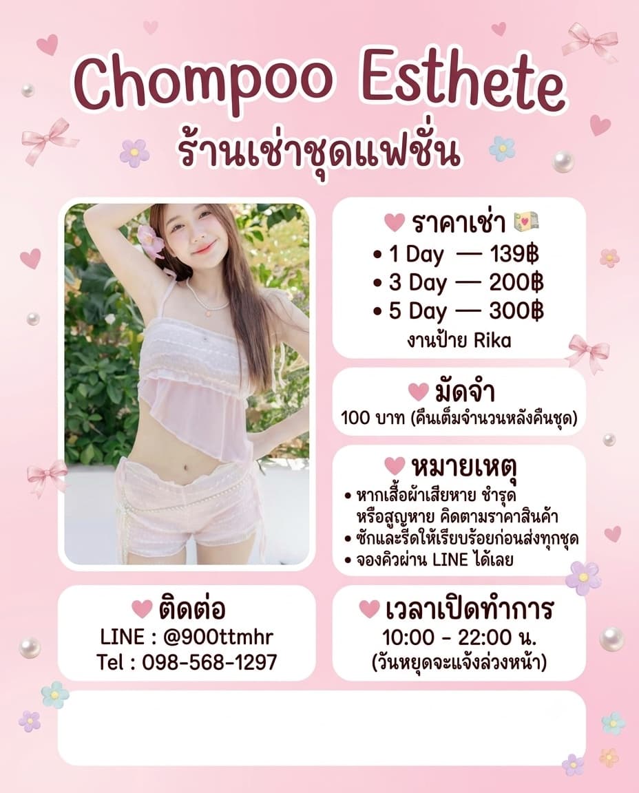 ชุดเซ็ต ทะเล+สงกรานต์