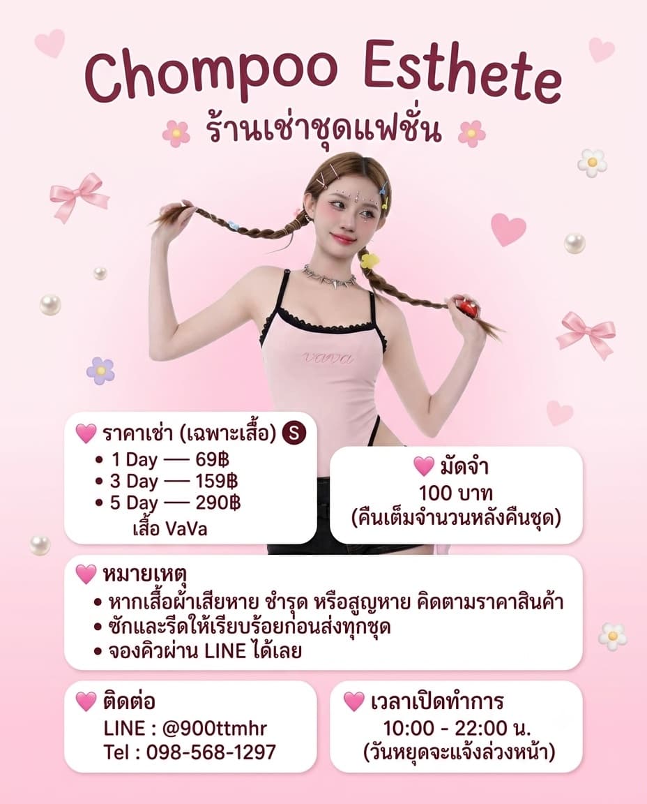 เสื้อบอดี้สูท