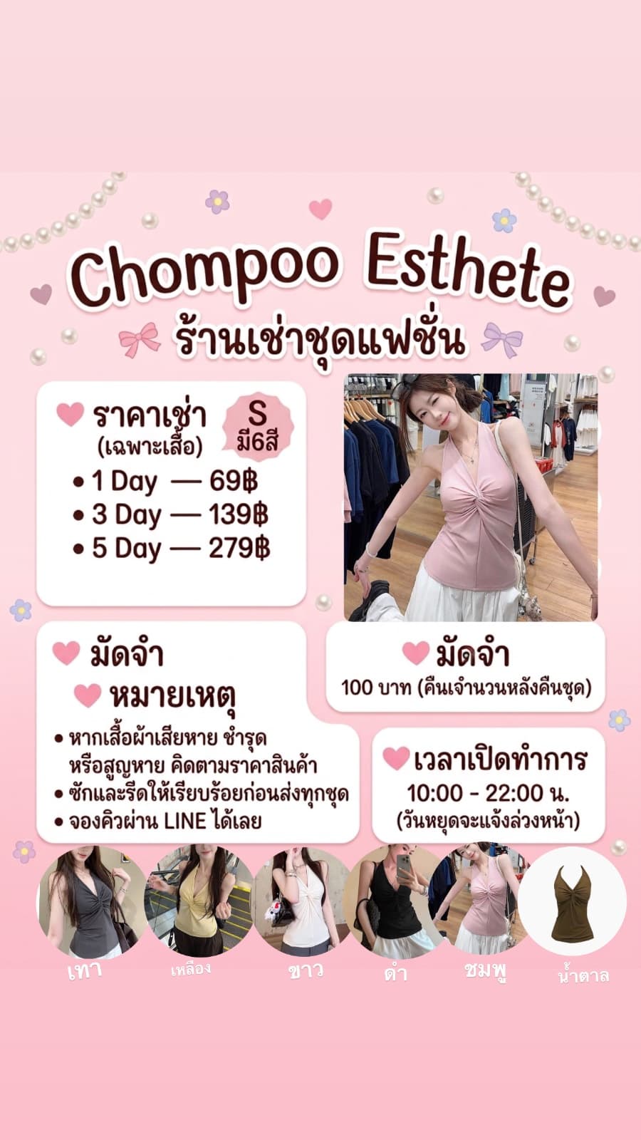 เสื้อคล้องคอ